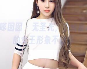 Feilin嗲囡囡 – 无圣光，方绮言Ayaka的女王形象不做作