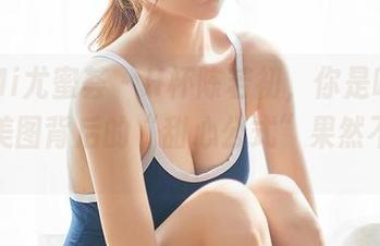 YouMi尤蜜荟 – H杯陈若初，你是咋做到的？美图背后的“甜心公式”果然不简单。