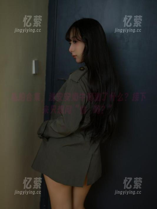 私拍合集，浅安安奶牛刺激了什么？接下来只想问“愉悅吗？”