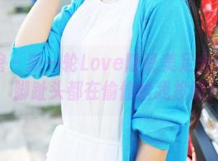 美媛馆 – 新一轮Love陆瓷美足合集更新，脚趾头都在偷偷给我投降！
