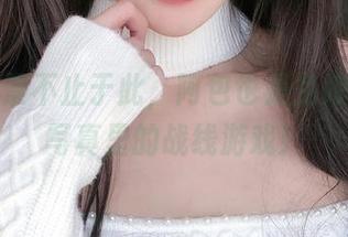 新春盛景不止于此，阿包也是兔娘来分享写真里的战线游戏！